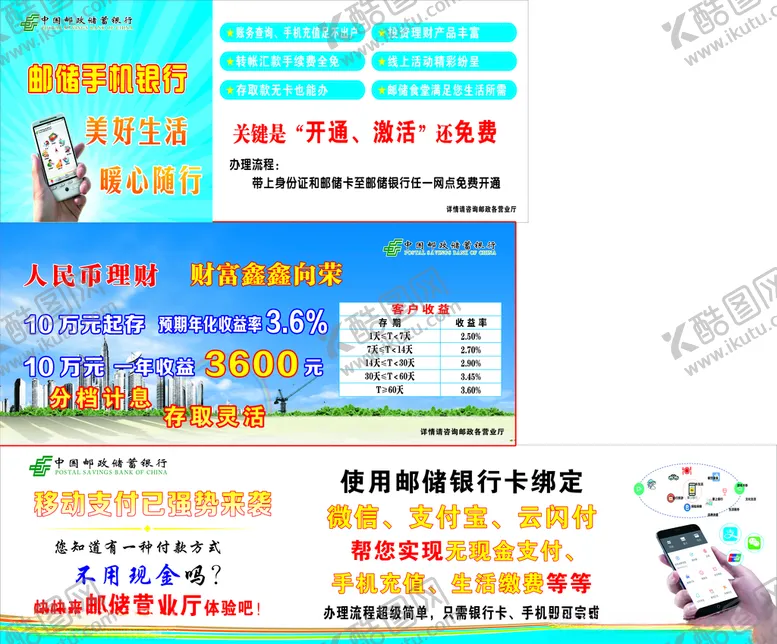 编号：36394306240645236783【酷图网】源文件下载-银行展板