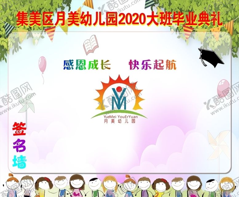 编号：25922505120326406971【酷图网】源文件下载-签名墙
