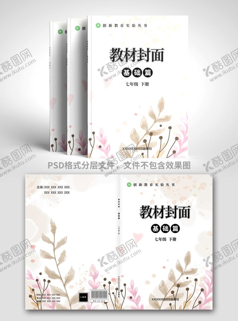 编号：30257910022324516049【酷图网】源文件下载-教材封面