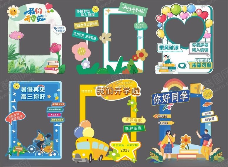 编号：65634210062033477460【酷图网】源文件下载-迎新拍照框