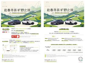 汽车品茶活动海报