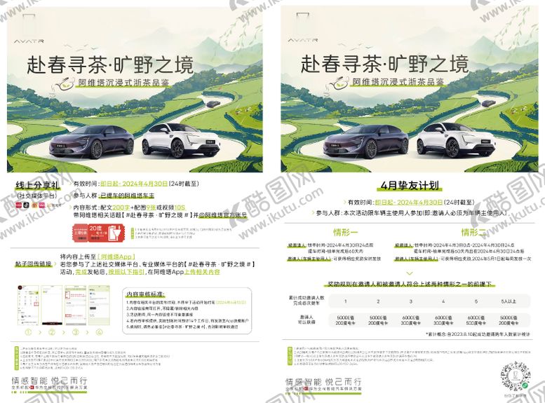 编号：33699708022321427140【酷图网】源文件下载-汽车品茶活动海报