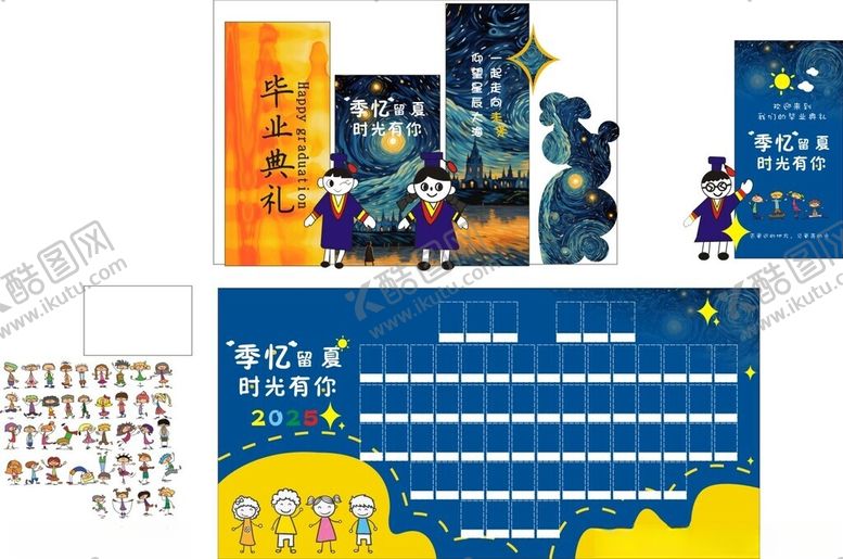 编号：18317909201726108787【酷图网】源文件下载-星空毕业背景