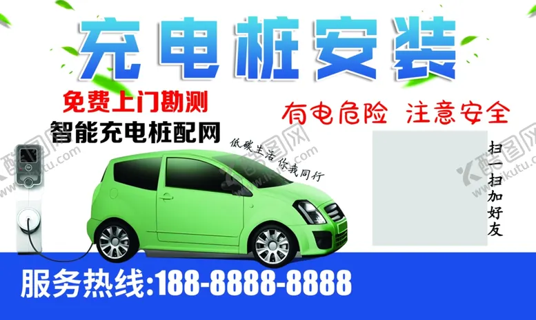 编号：56710202030343201816【酷图网】源文件下载-充电桩