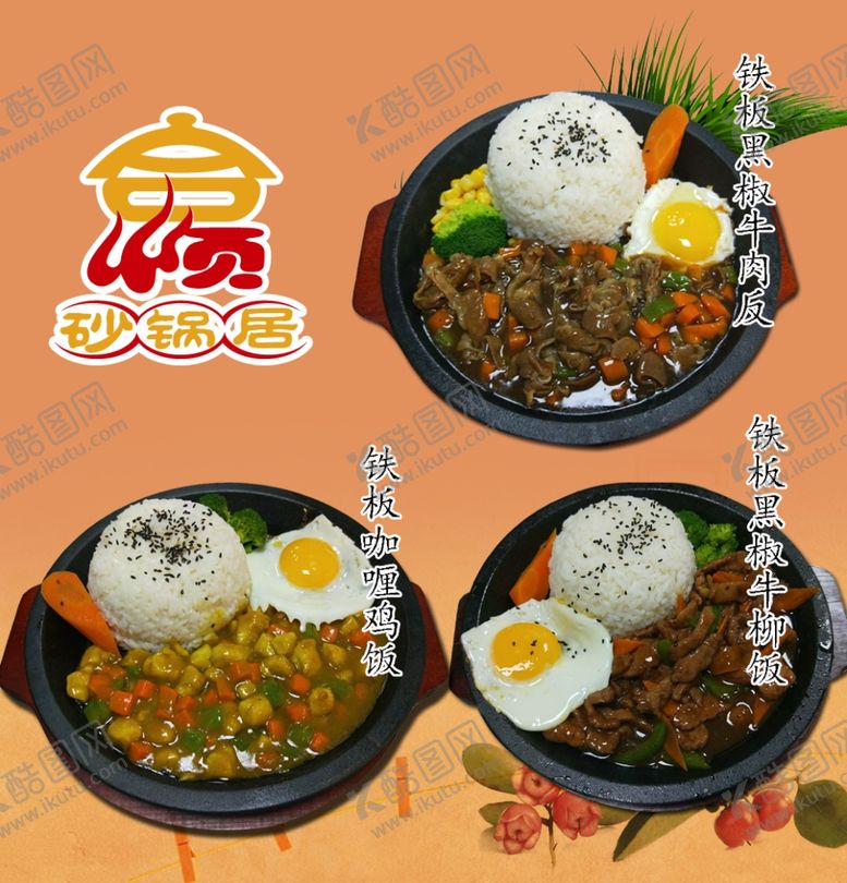 编号：45362909260541044084【酷图网】源文件下载-煲仔饭