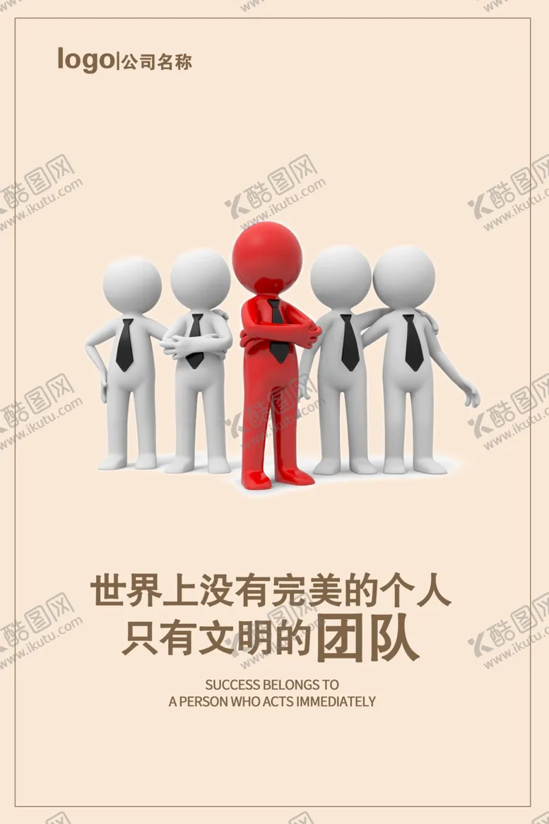 编号：82986706251352167683【酷图网】源文件下载-团队