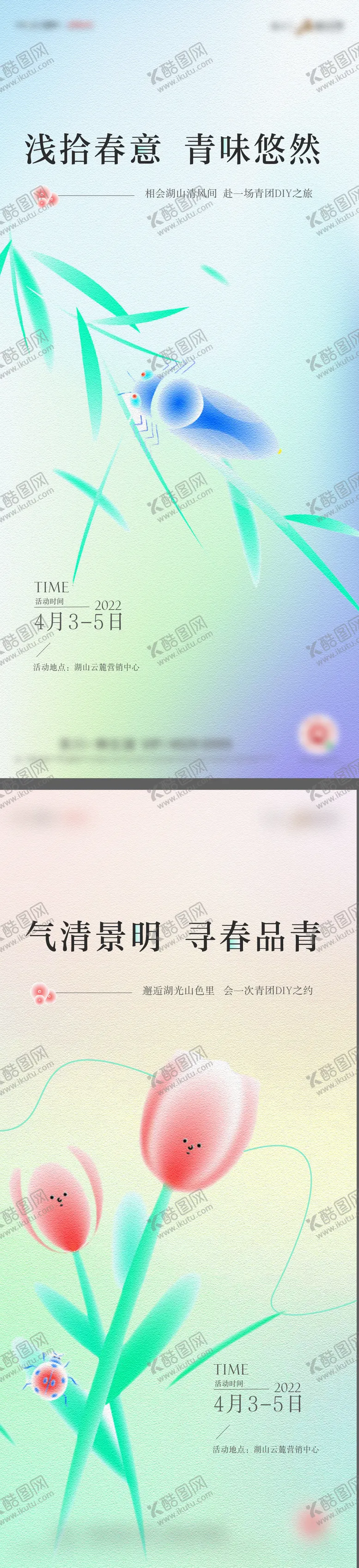 编号：53527111260217343706【酷图网】源文件下载-创意节气稿