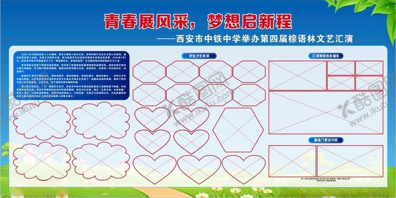 编号：72956212101830498825【酷图网】源文件下载-校园文艺展板