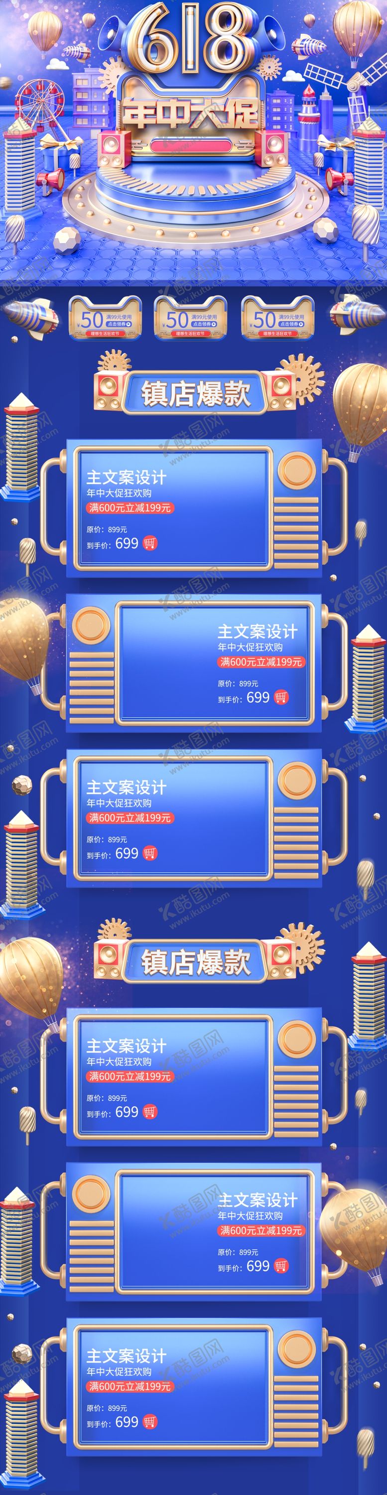 编号：75401001201618425651【酷图网】源文件下载-c4d电商大促首页模板