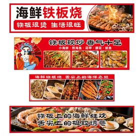 海鲜铁板烧美食诱人呈现