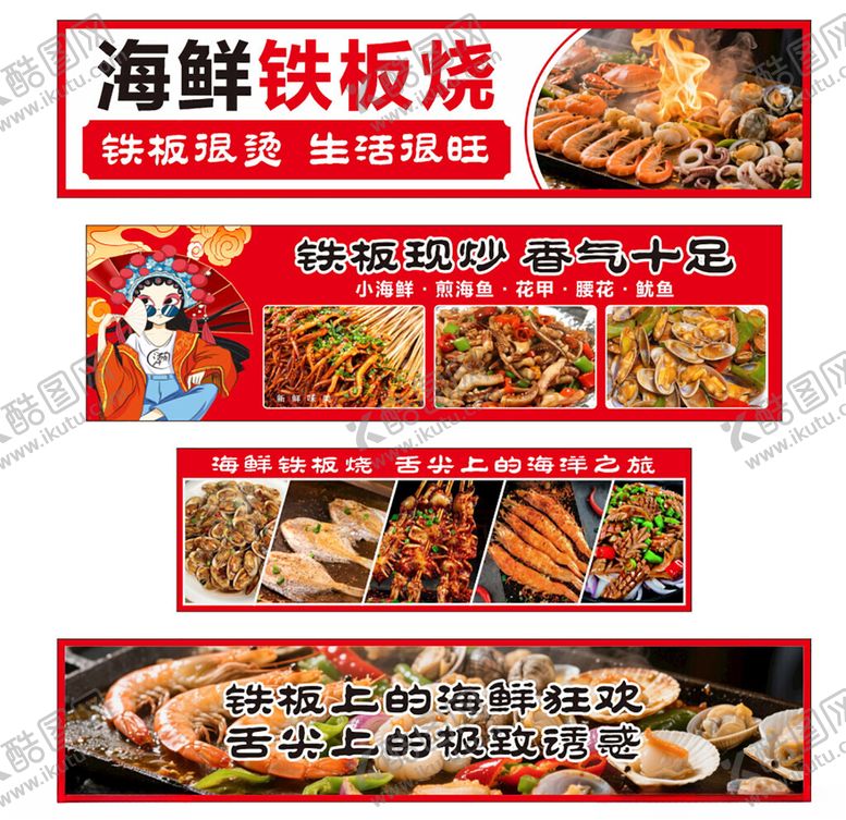 编号：28539211021016467354【酷图网】源文件下载-海鲜铁板烧美食诱人呈现