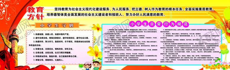 编号：63794910271524042076【酷图网】源文件下载-学校教育方针