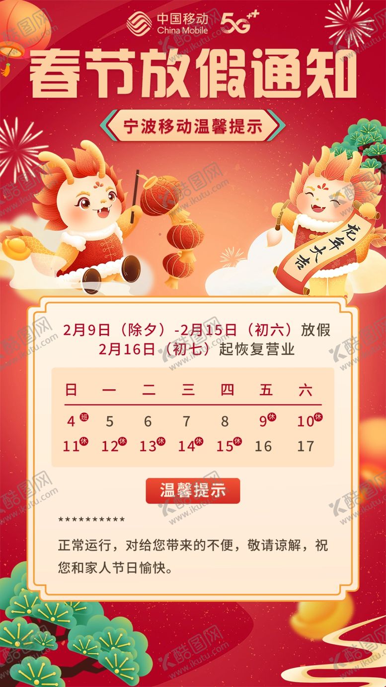 编号：54404112190228166375【酷图网】源文件下载-春节放假通知