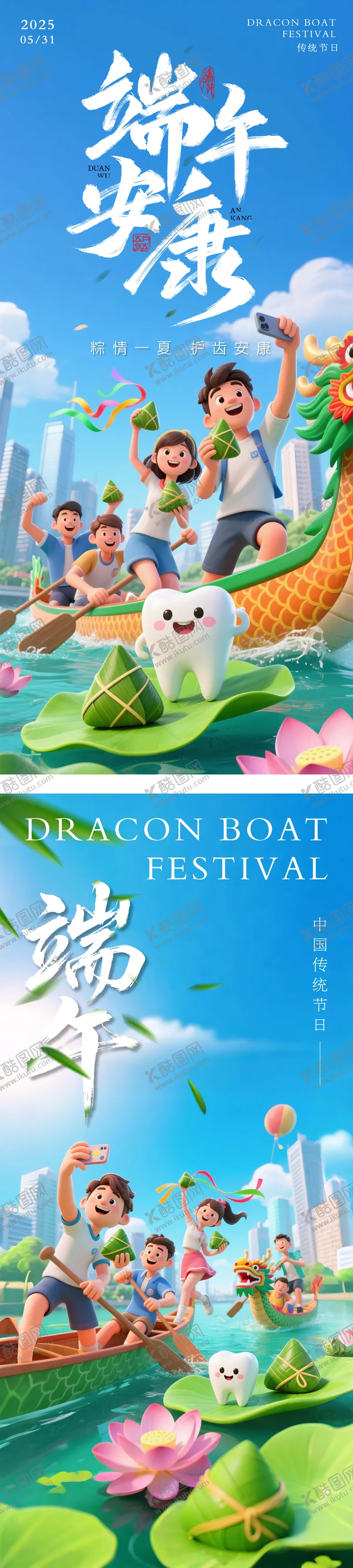 编号：83852006151146329217【酷图网】源文件下载-端午安康
