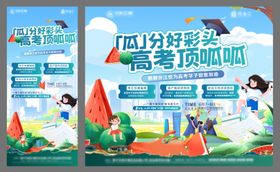 西瓜活动视觉全案物料