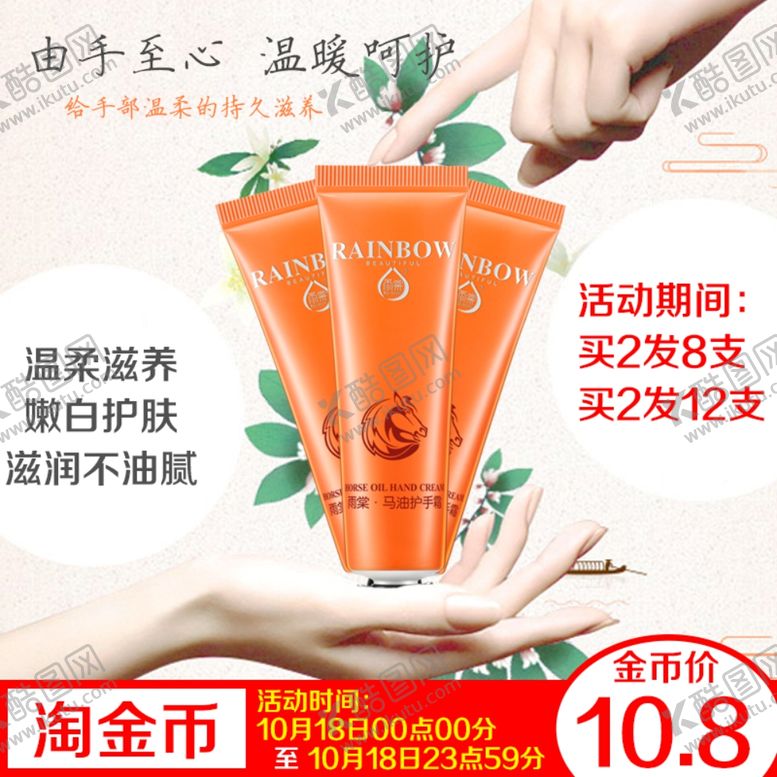 编号：10129710101123354333【酷图网】源文件下载-化妆品推广图