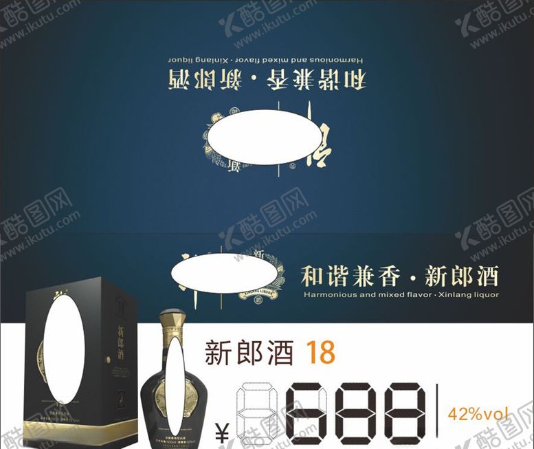 编号：92771709201835499113【酷图网】源文件下载-新郎酒价签