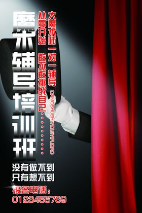 魔术表演马戏团变魔术