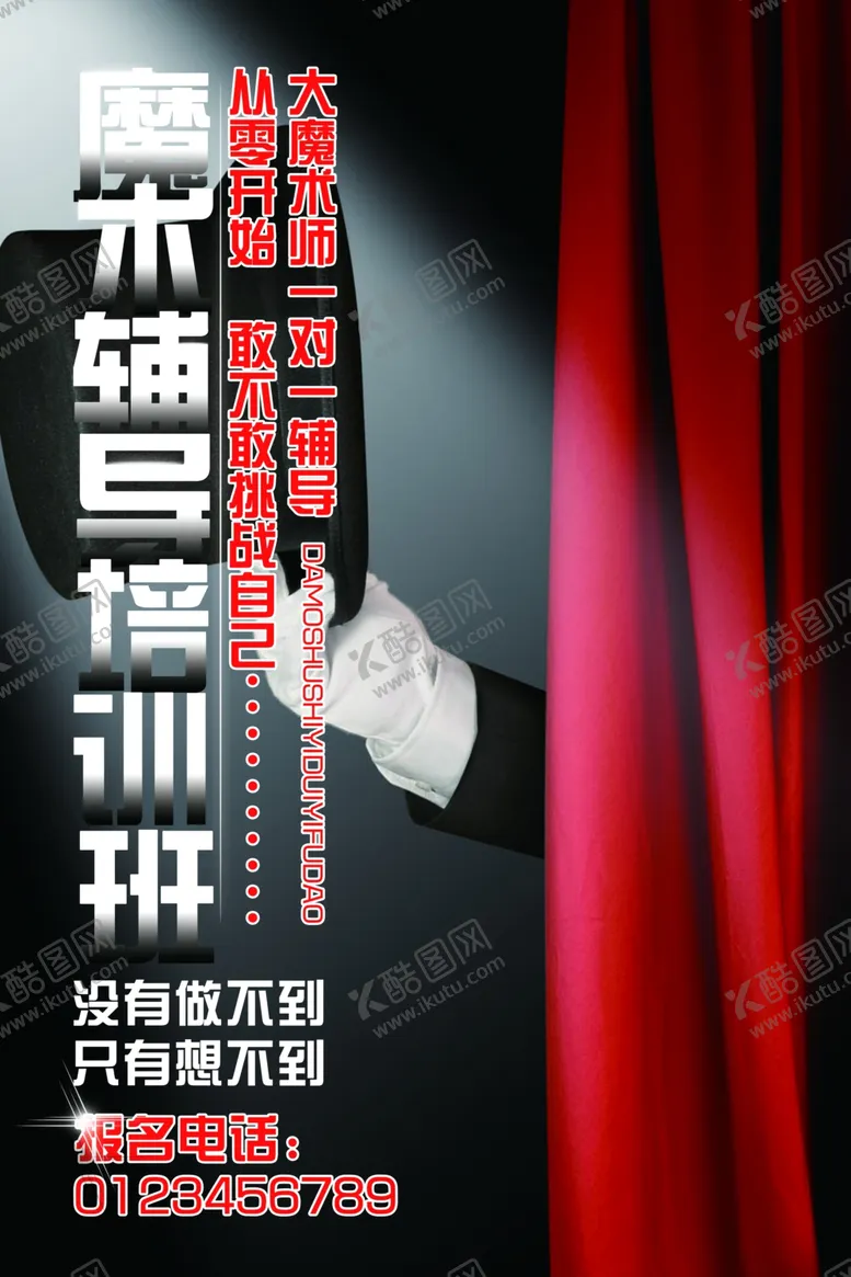 编号：69349705140428042264【酷图网】源文件下载-魔术表演马戏团变魔术