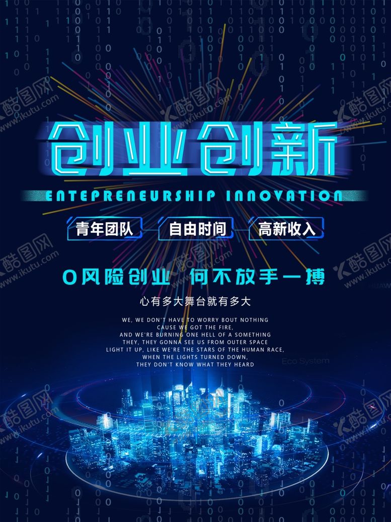 编号：86894809250706366213【酷图网】源文件下载-创业创新