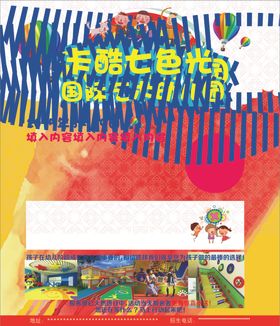幼儿园海报