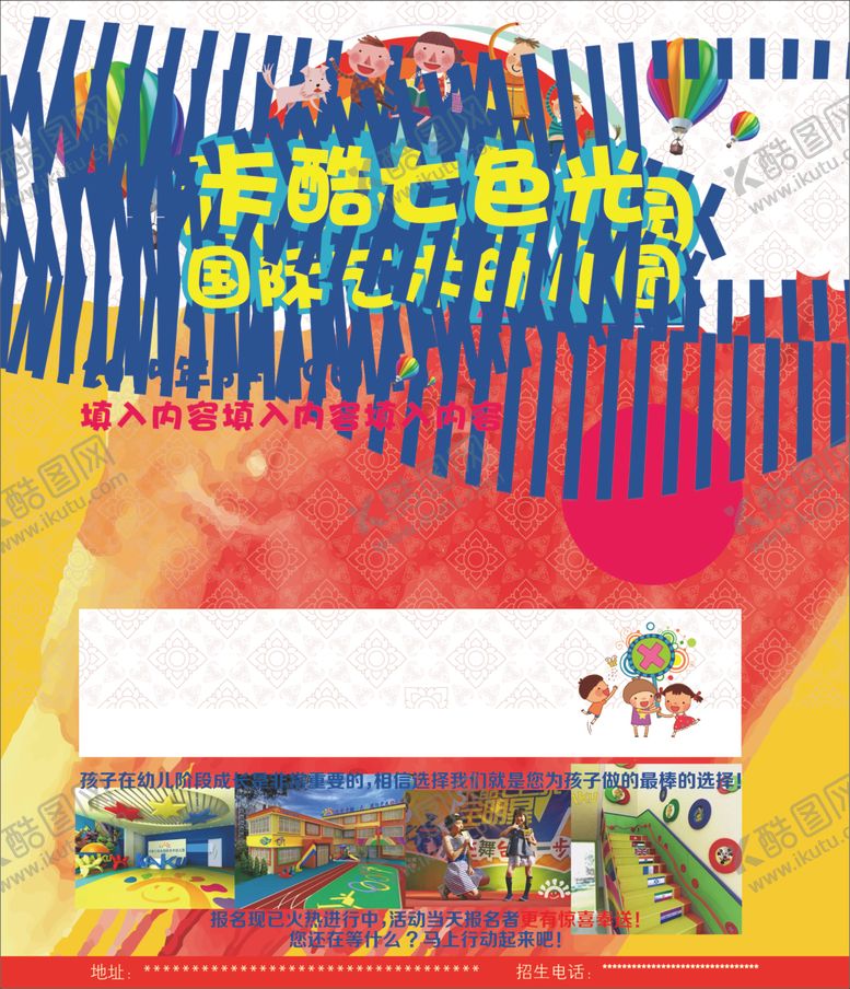 编号：99648109100151226435【酷图网】源文件下载-幼儿园海报