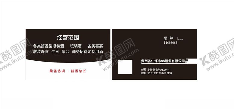 编号：90372606300937306823【酷图网】源文件下载-酒业名片