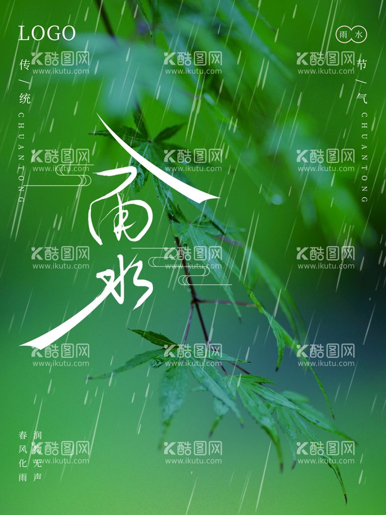 编号：56060410301729531872【酷图网】源文件下载-雨水