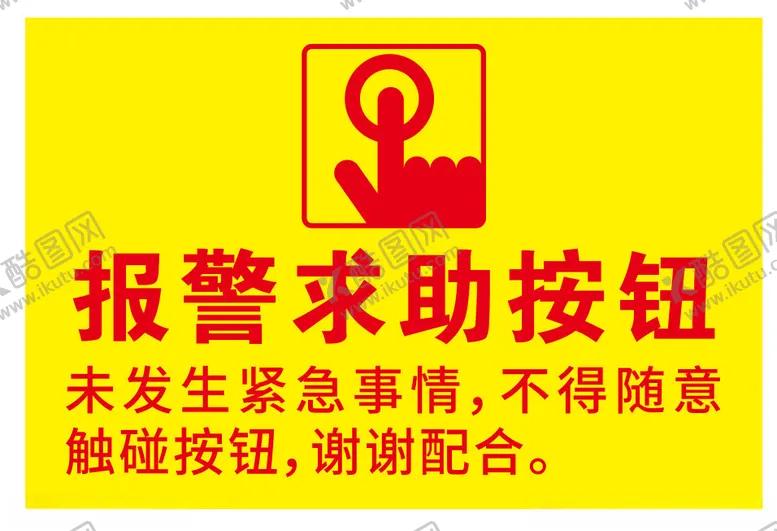 编号：61979502200516185016【酷图网】源文件下载-报警求助按钮