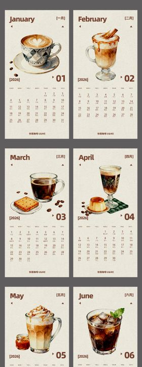 咖啡店2026年月历卡 