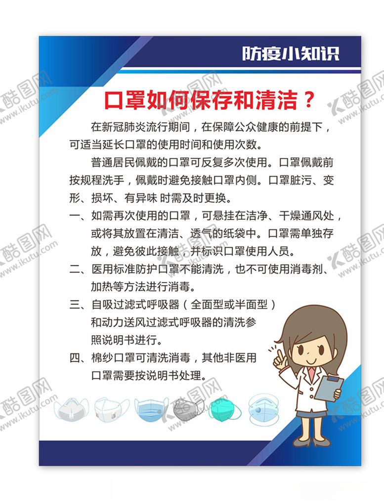 编号：64577809290950029470【酷图网】源文件下载-口罩如何保存和清洁