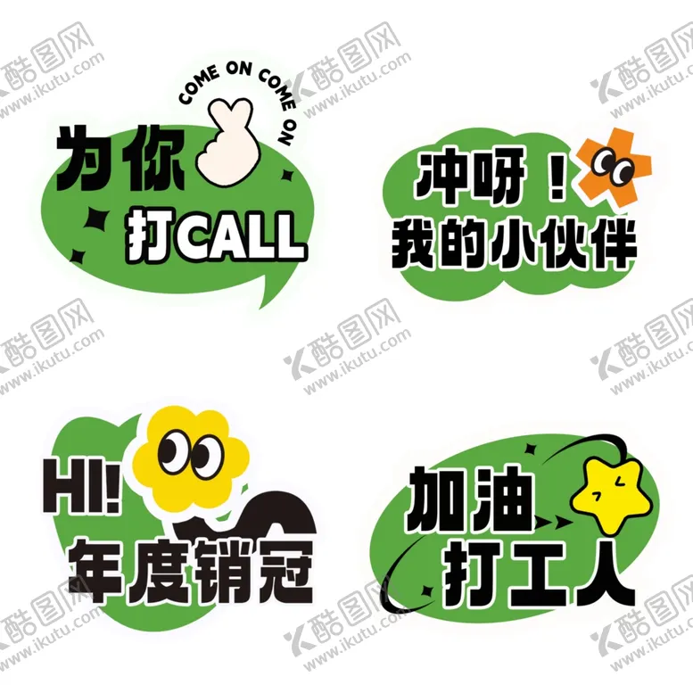 编号：41765702271654315791【酷图网】源文件下载-年会手举牌