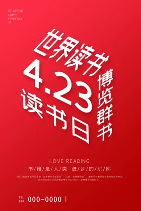 世界读书日