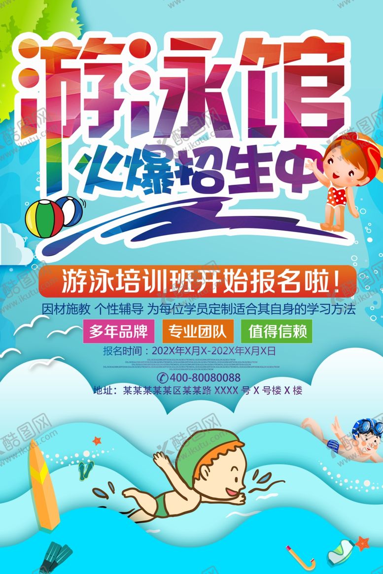 编号：10055510211155479593【酷图网】源文件下载-游泳馆