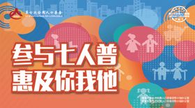 人口普查户外海报