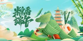 粽香情浓端午景