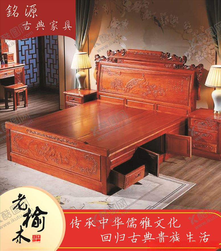 编号：70082604162207524623【酷图网】源文件下载-古典家具海报