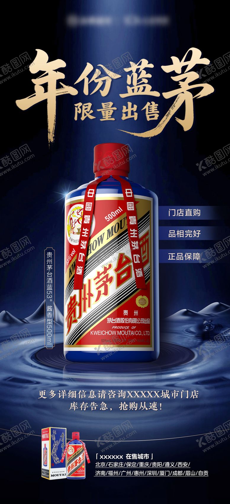 编号：74547410210503588713【酷图网】源文件下载-茅台蓝茅年份酒海报