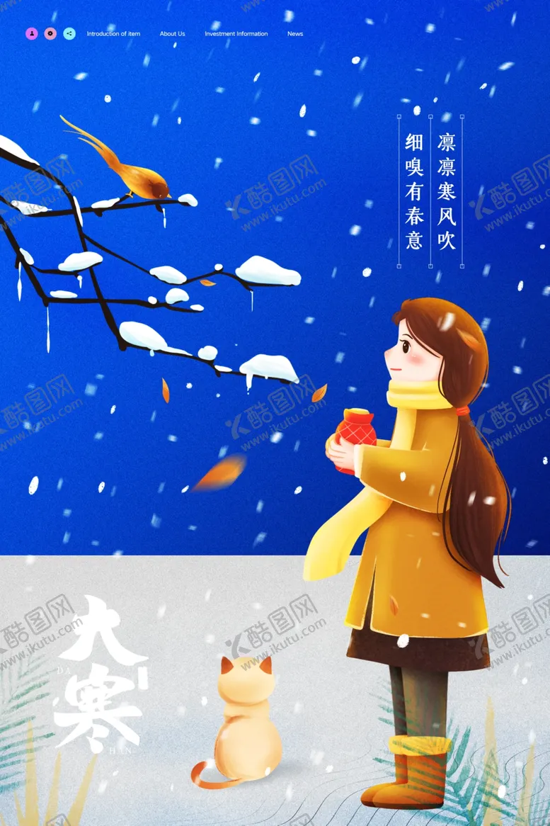 编号：52792603312131478428【酷图网】源文件下载-大寒