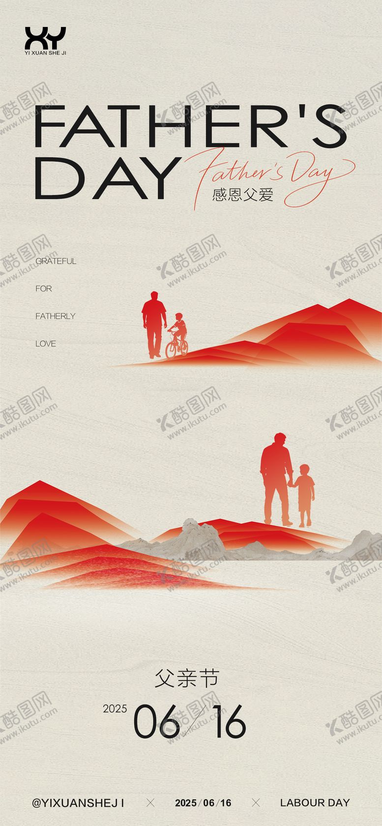 编号：79957812222017014617【酷图网】源文件下载-父亲节节日海报