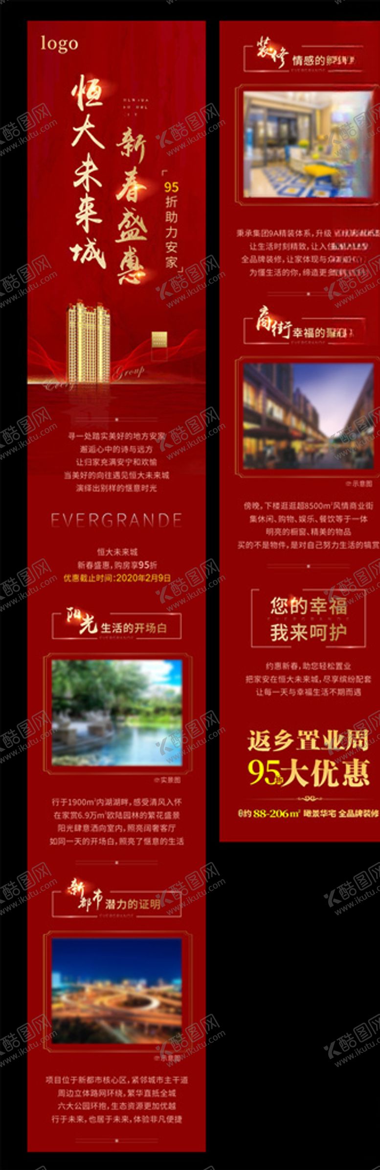 编号：89779410311939164320【酷图网】源文件下载-地产长图