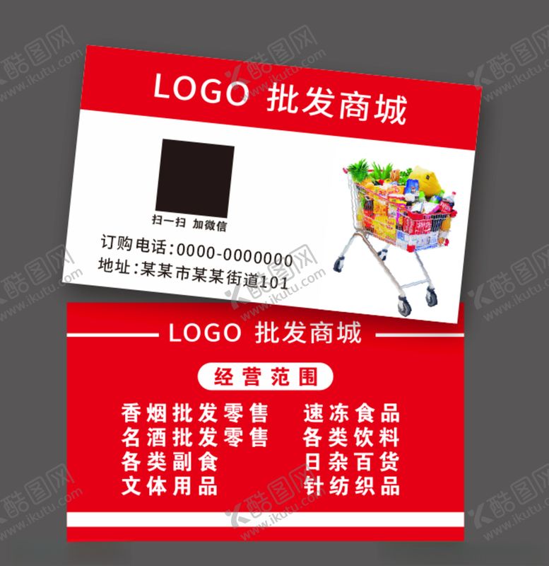 编号：56499507042005372347【酷图网】源文件下载-超市名片