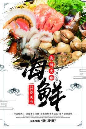 海鲜展板海报