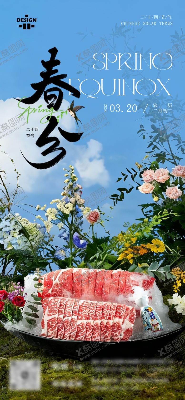 编号：99163603120222306011【酷图网】源文件下载-餐饮春分节气氛围感海报