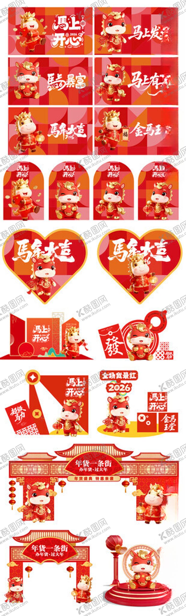 编号：88748604250502352797【酷图网】源文件下载-马年美陈