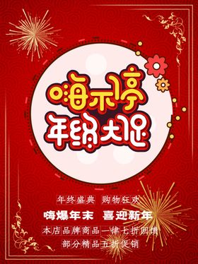 年终大促