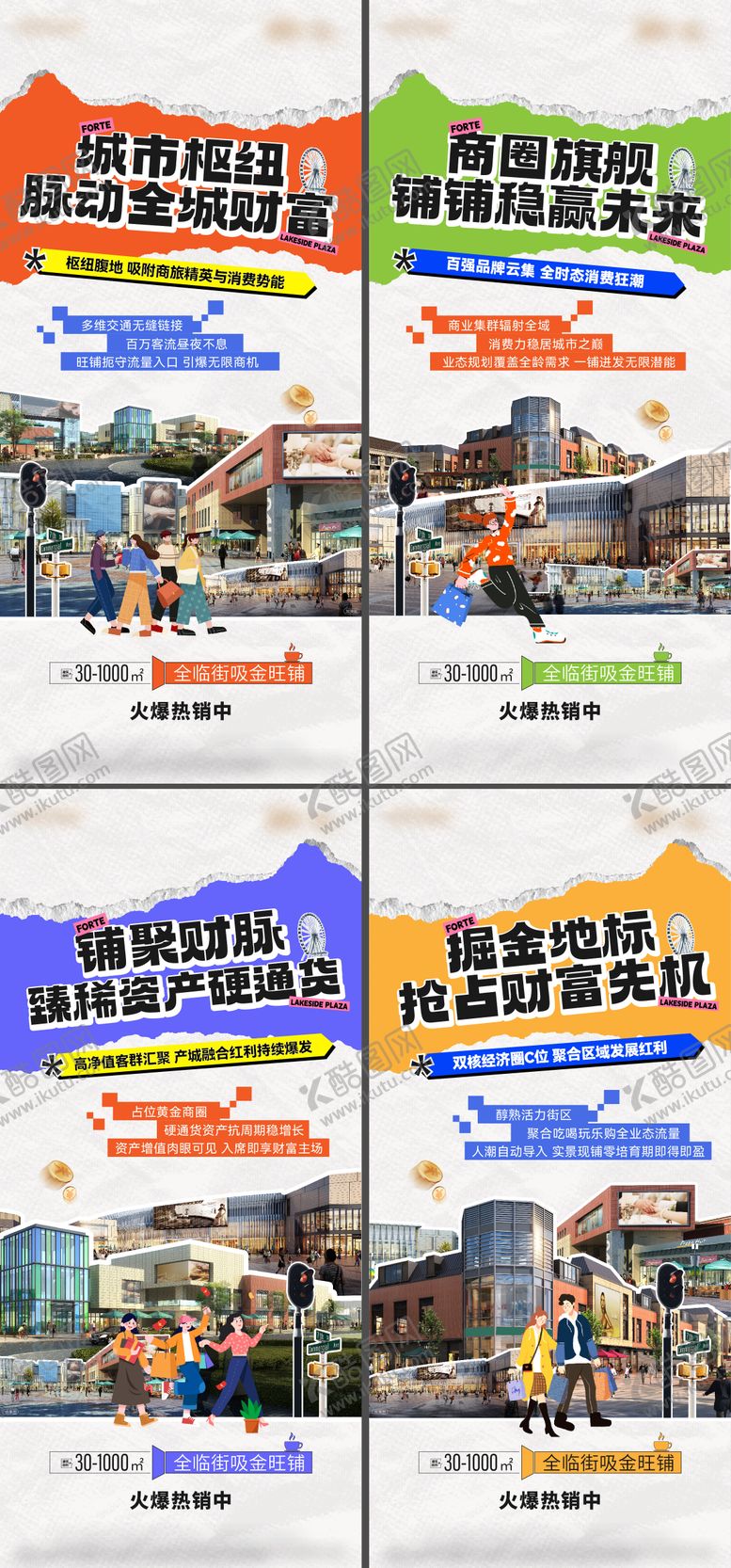 编号：77478407121014561606【酷图网】源文件下载-商业系列