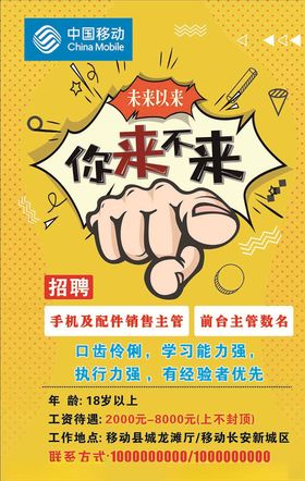 移动海报黄色招聘