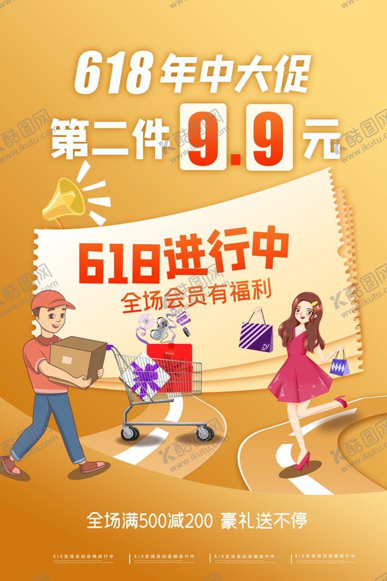 编号：38190609270608162468【酷图网】源文件下载-618秒杀活动