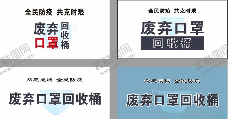 编号：43409407131033548601【酷图网】源文件下载-废弃口罩回收桶